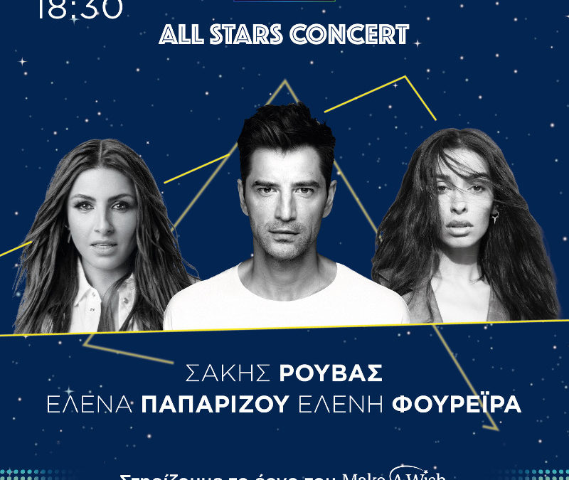 All Stars Concert by OPAP