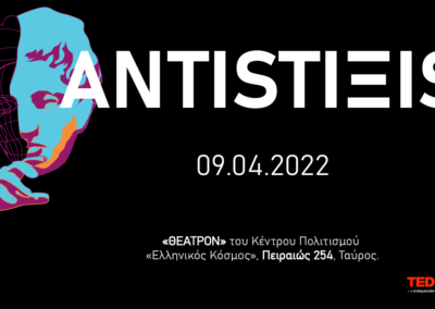 To TEDxAUEB συνεργάζεται με την Ticketmaster