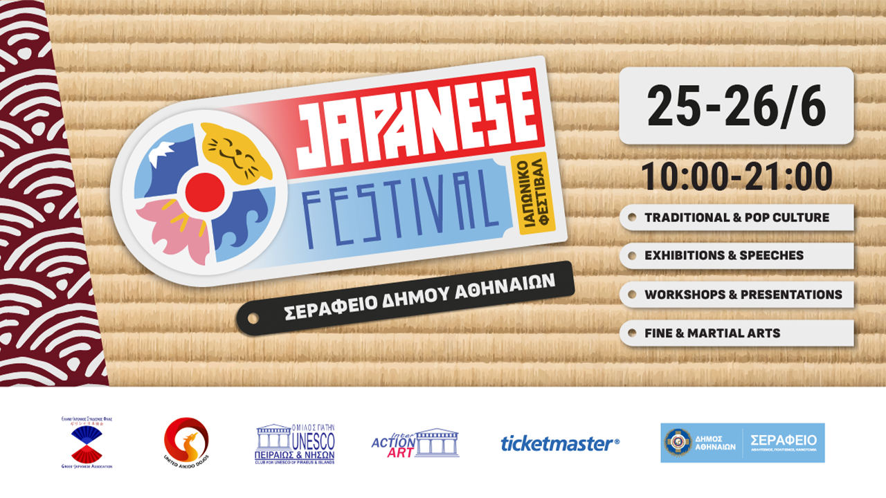 Το Ιαπωνικό Φεστιβάλ επιστρέφει σε 1 μήνα!